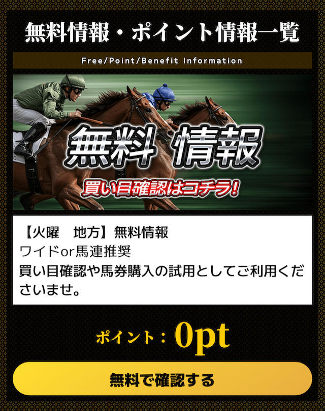 無料予想