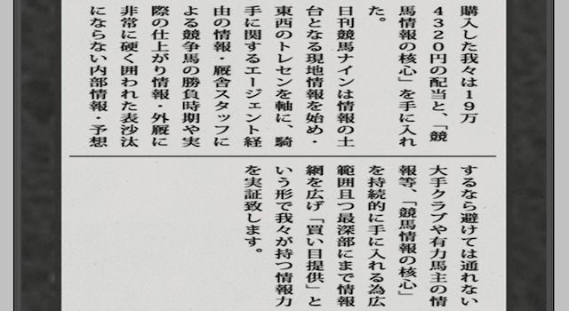 日刊競馬9　特徴