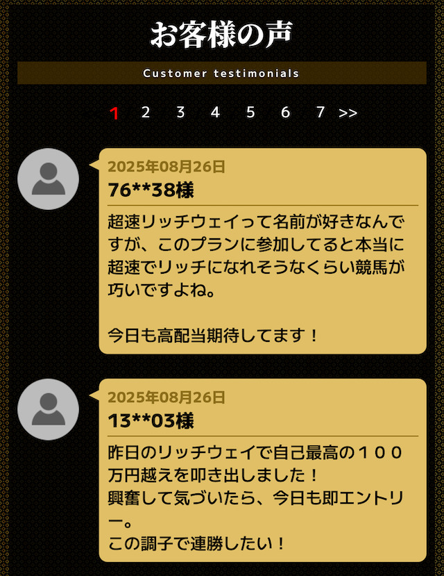 お客様の声