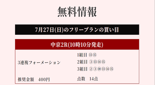 無料予想