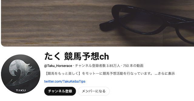 たく競馬予想ch