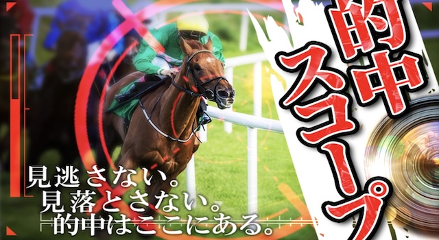 的中スコーププラン