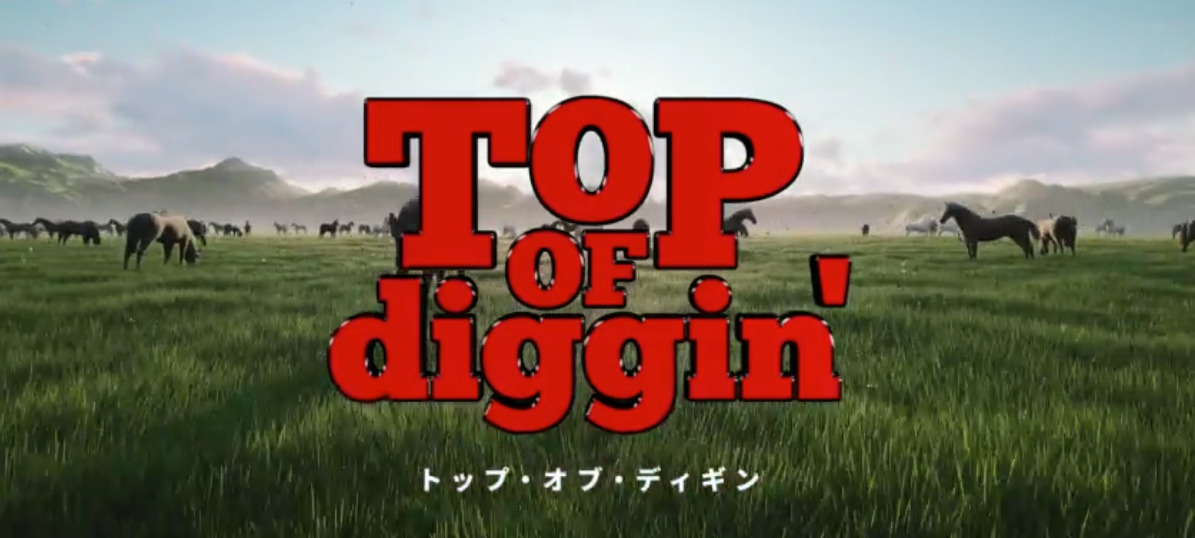 トップ・オブ・ディギン