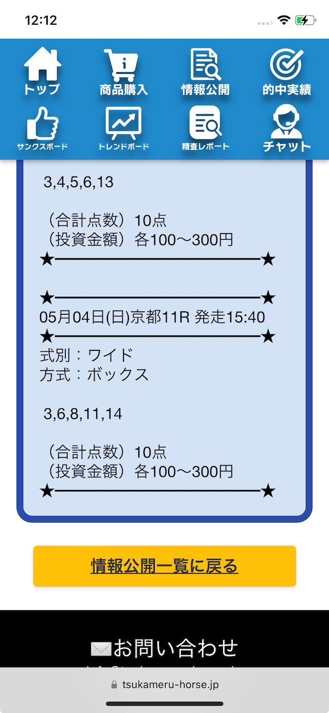 ツカメルが公開した5月4日京都11Rの実際の無料予想