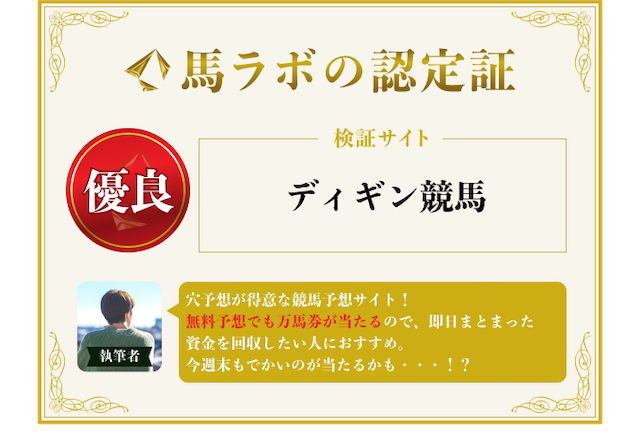 馬ラボの総評