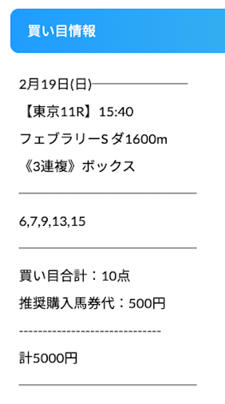 競馬　予想