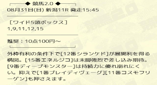 競馬　無料予想