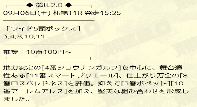 競馬　無料予想