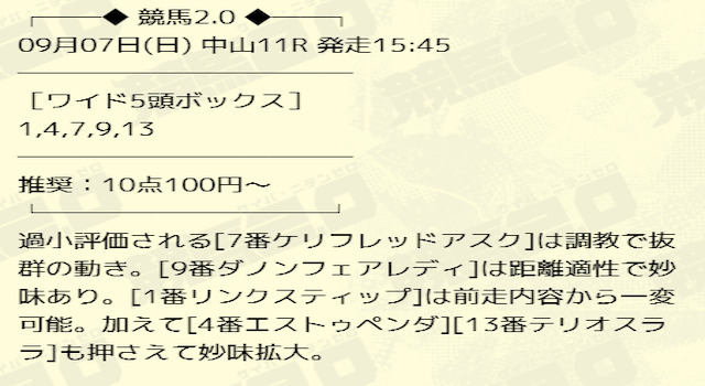競馬　無料予想