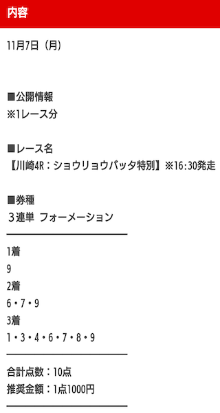競馬　有料プラン