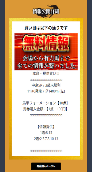 競馬　予想