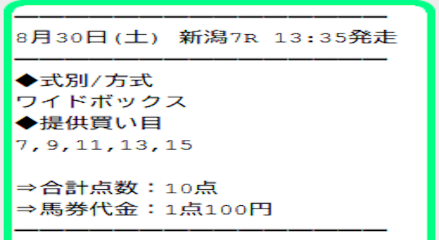 サラコレ　無料予想