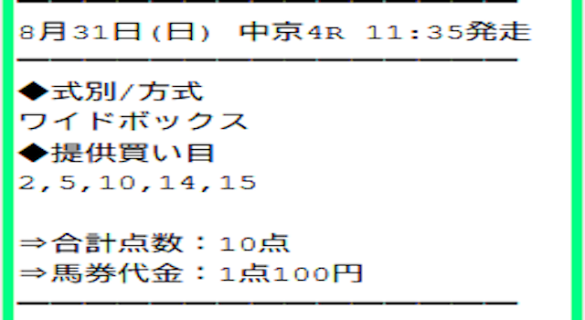 無料予想