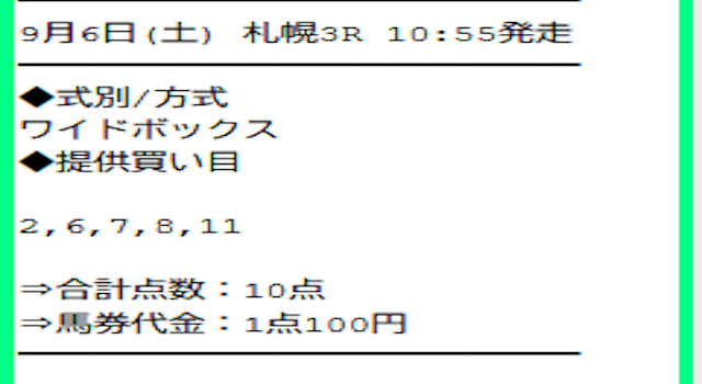 無料予想