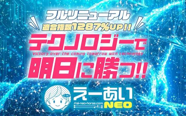 えーあいNEO