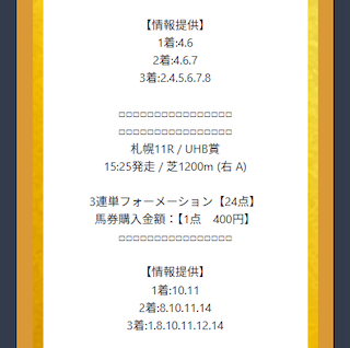穴馬襲来プランの買い目