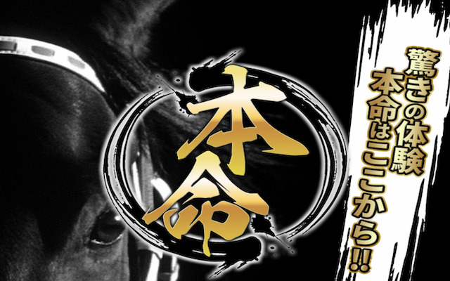本命
