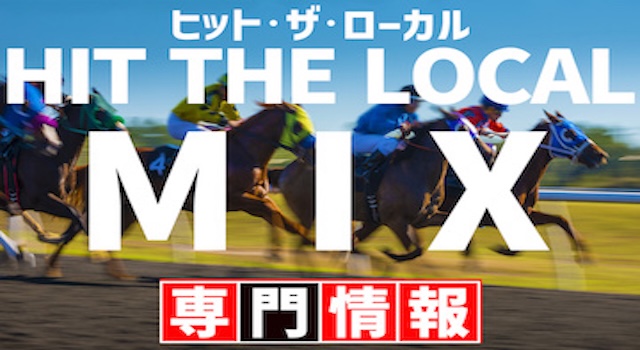 競馬　有料プラン