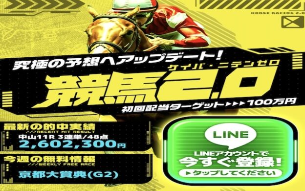 競馬2.0　公式サイト