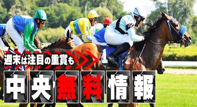 無料予想
