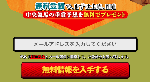 競馬　登録画面