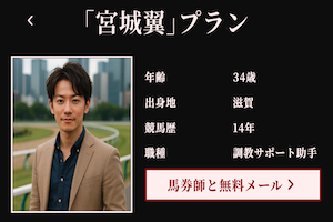 宮城翼