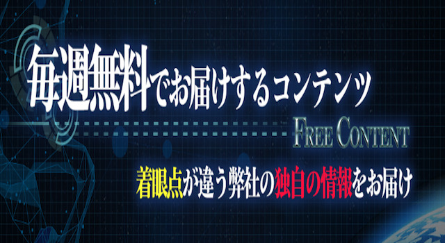 競馬　無料情報