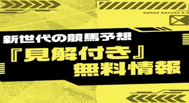 無料情報