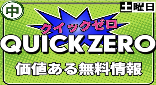 無料予想