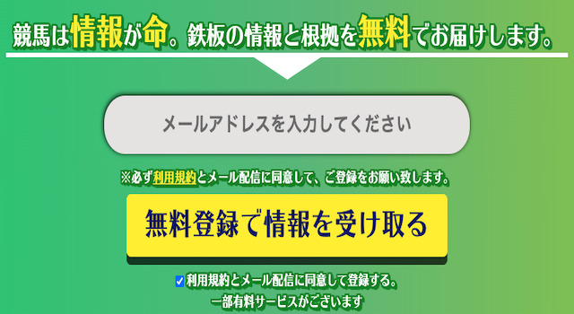 無料登録