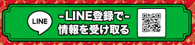 ニジュウマルの登録ボタン