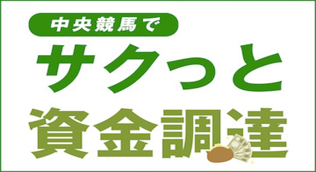 競馬　有料プラン