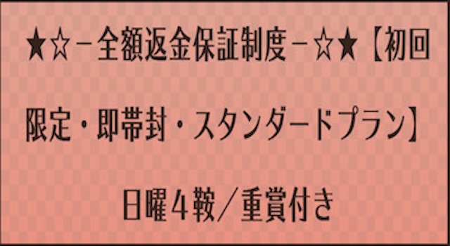 スタンダードプラン