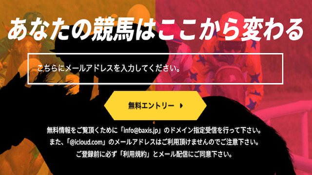 競馬　登録画面