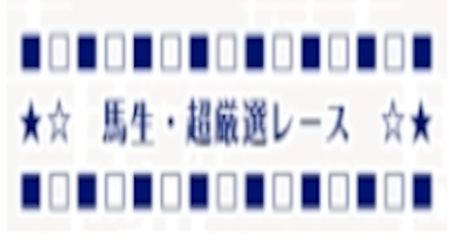 有料予想
