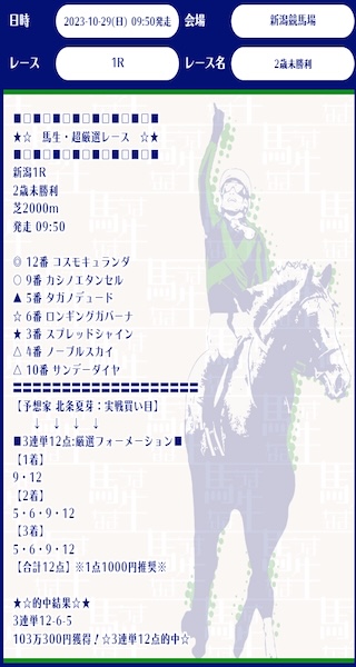 競馬　有料予想