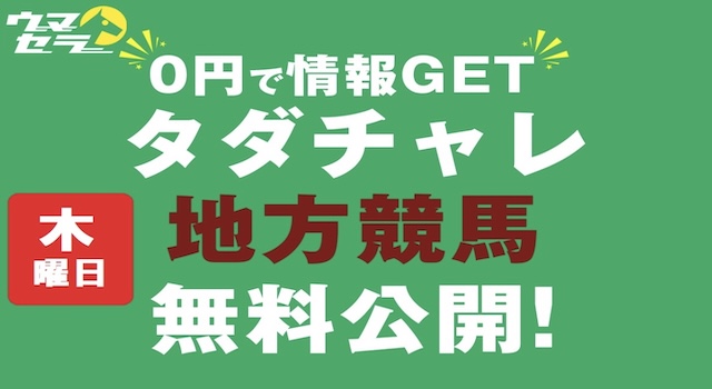 競馬　無料予想
