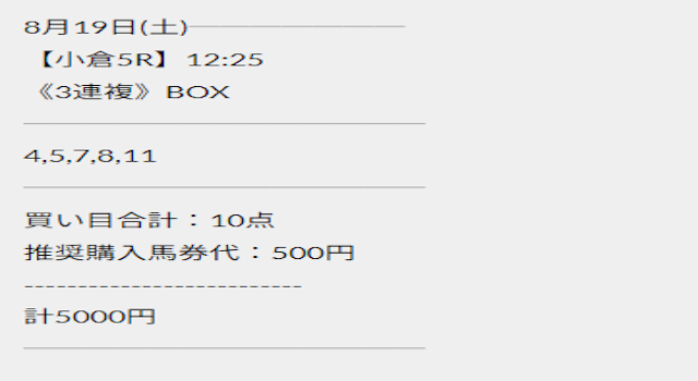 競馬　買い目