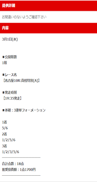 競馬　予想