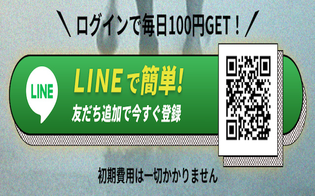 ライン　登録