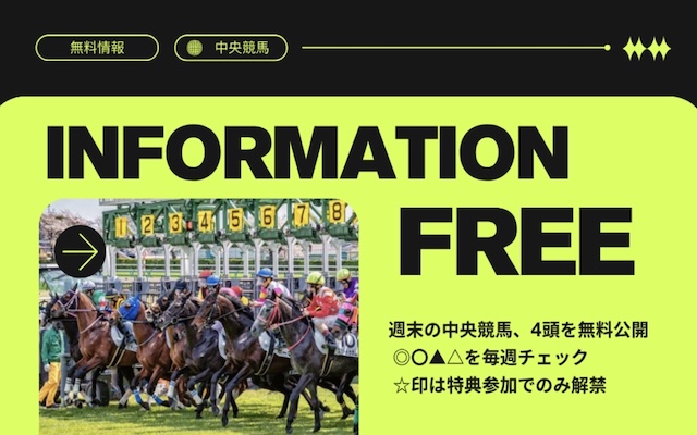 競馬　無料予想