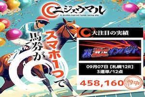 競馬　にじゅうまる