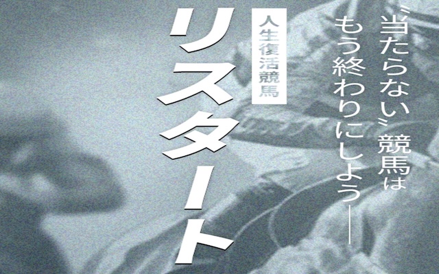 リスタート画像
