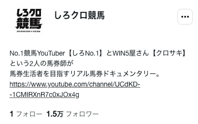 しろクロ競馬