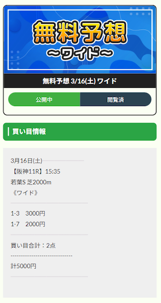 競馬　予想