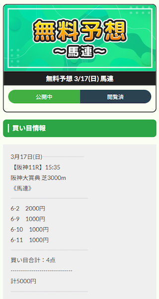 競馬　予想