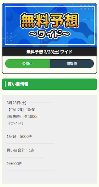競馬　予想