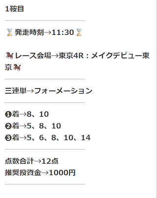 2025年11月02日帯の美学買い目1