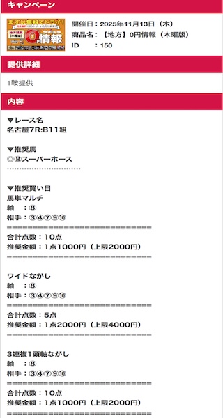 ウマドラ無料予想