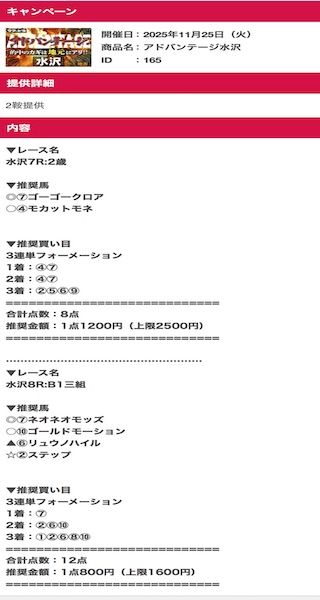 2025年11月25日水沢8RB1三組的中馬券